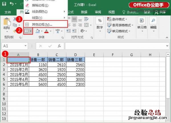 excel表格制作双斜线表头 Excel如何制作双斜线表头?