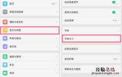 oppoa5怎么设置字体大小