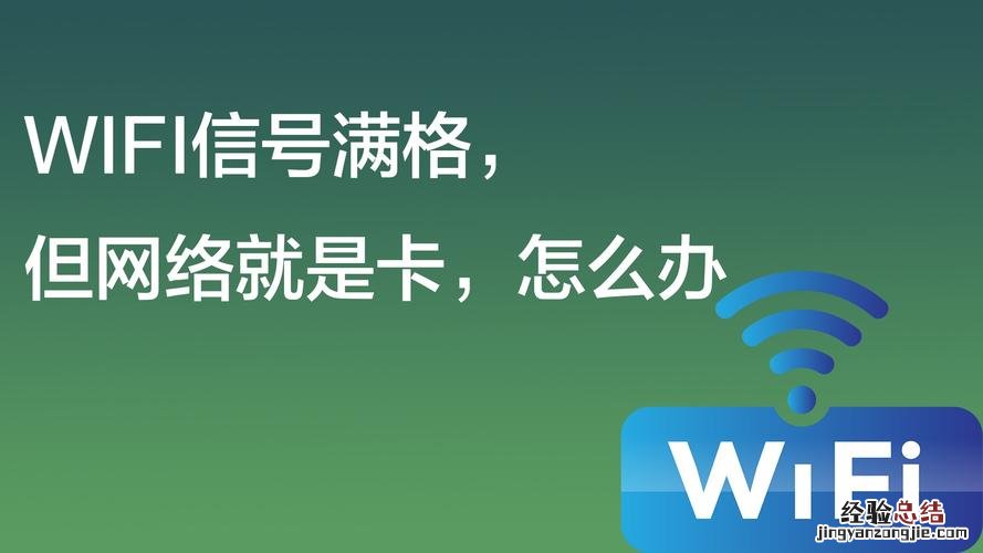 为什么wifi这么卡