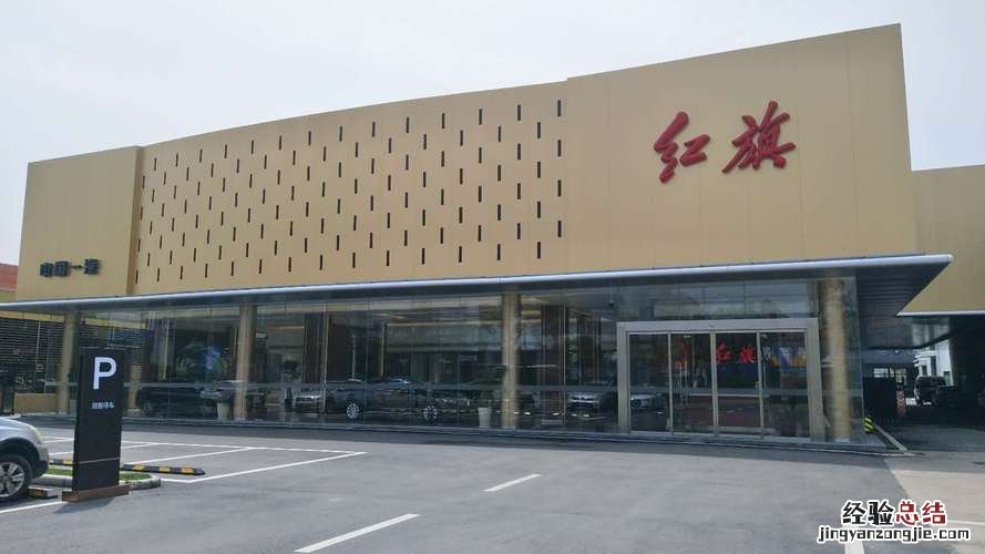 成都红旗车4s店在哪里