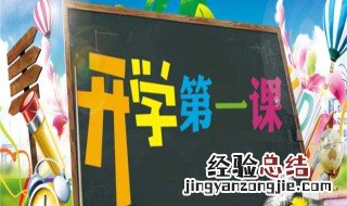 开学优美短句10字 有什么比较好的句子