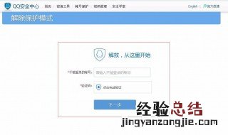 qq被冻结了怎么样才可以解冻 方法教给你