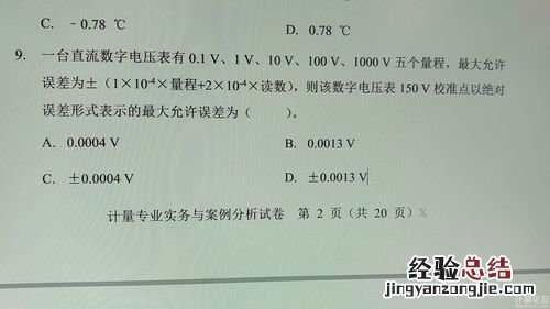 计量师是干什么的