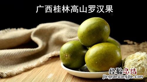 罗汉果多少钱一斤,新鲜罗汉果怎么吃
