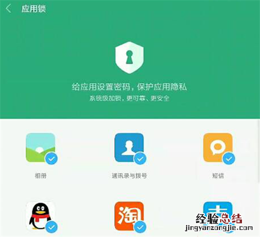 小米max3怎么设置应用锁