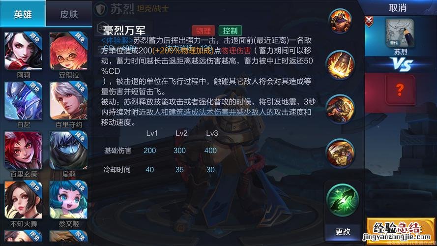 王者荣耀苏烈配方是什么