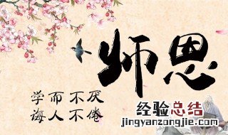 高中教师节祝福语怎么写 看完你就知道了