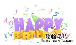 闺蜜的生日祝福语简短 闺蜜的生日祝福语感人