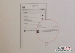 小米运动蓝牙耳机连接教程