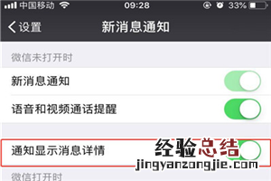 苹果手机怎么关闭微信消息内容显示