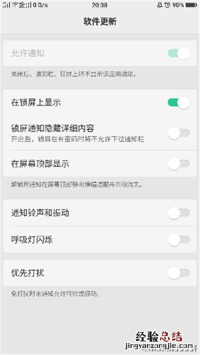 oppo find x怎么关闭系统更新