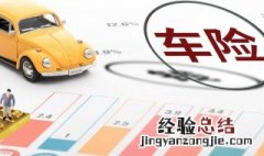 怎么查车险到期时间 怎么查看车辆保险什么时候到期