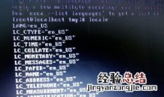 linux命令行中文乱码 linux中文乱码怎么办