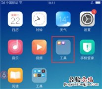 oppoa5桌面怎么新建文件夹