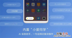 小米max3小爱同学怎么用