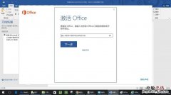 电脑office怎么激活