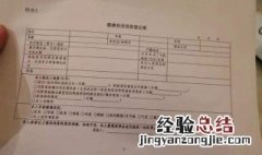 健康状况怎么填写 根据自身情况填写