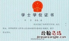 学士是什么学历 学士是指什么