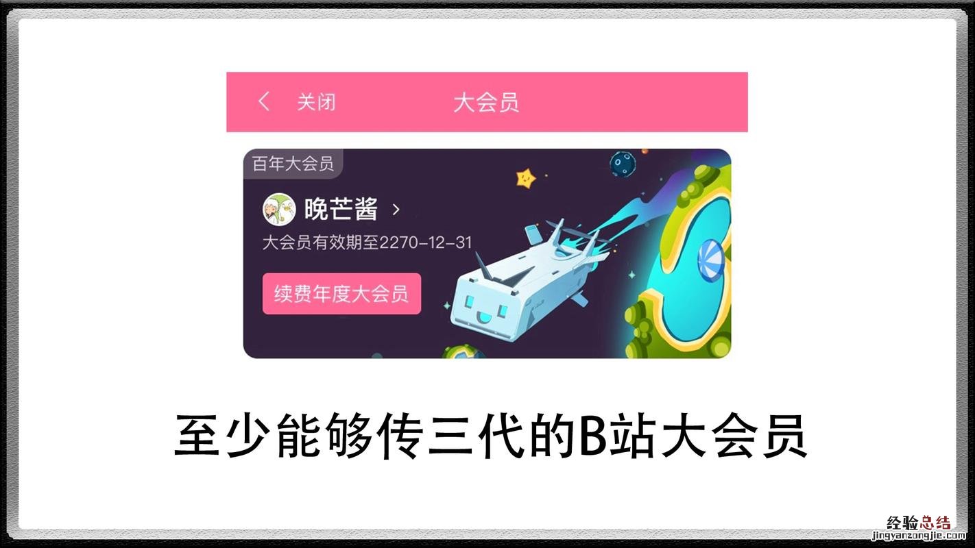 bilibili大会员有什么用