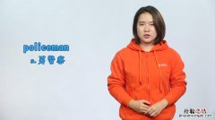 police什么意思