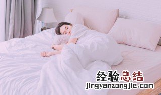 简单助眠小技巧