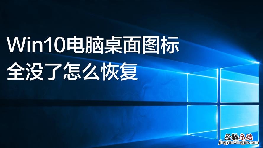 win10我的电脑图标没了怎么办