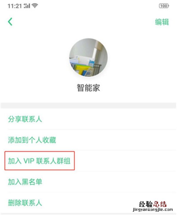 oppoa5怎么添加vip联系人