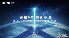 荣耀9x国内发布时间