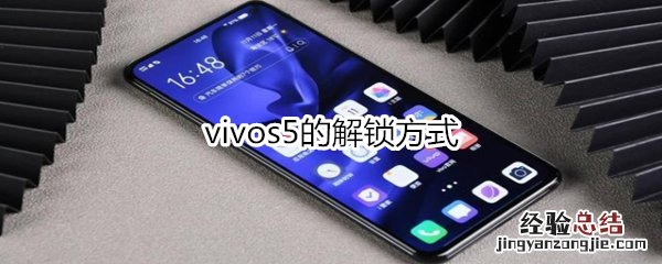 vivos5的解锁方式