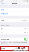 AirPods耳机怎么设置麦克风左右