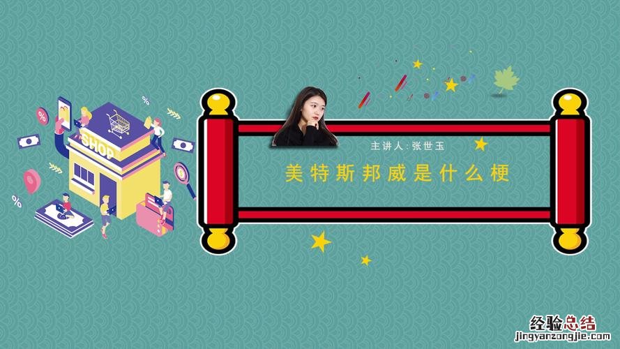美特斯邦威有什么梗