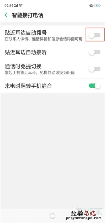 oppoa5怎么设置智能拨号