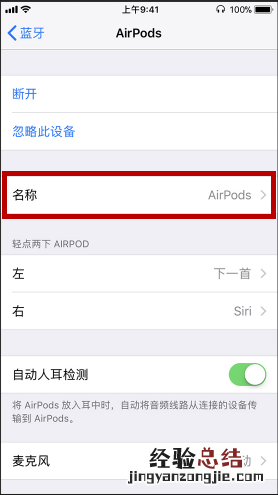 AirPods耳机怎么重新命名