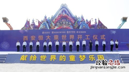 恒大童世界全国有哪些