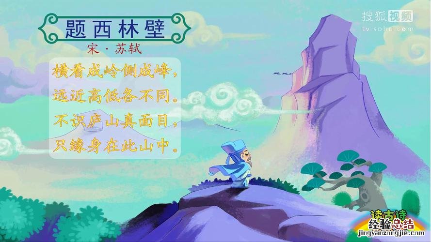 题西林壁题是什么意思