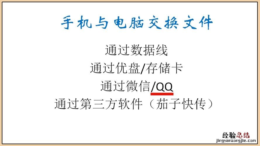 电脑传文件到手机qq保存在哪里