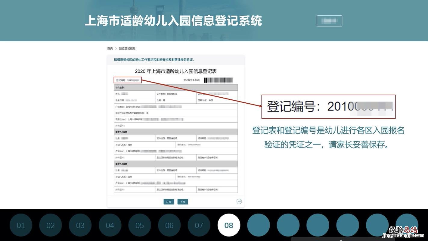 幼儿园入学需要什么证件