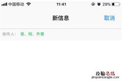 iphone7怎么群发短信