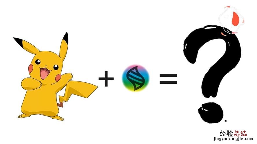 皮卡丘的进化型是什么