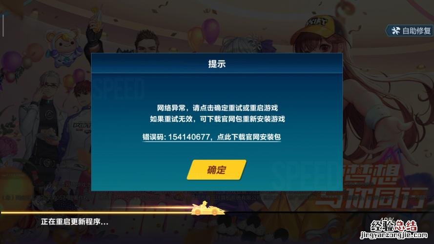 全民天团总是显示网络异常怎么办