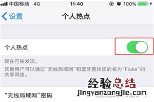 iphone7怎么打开个人热点