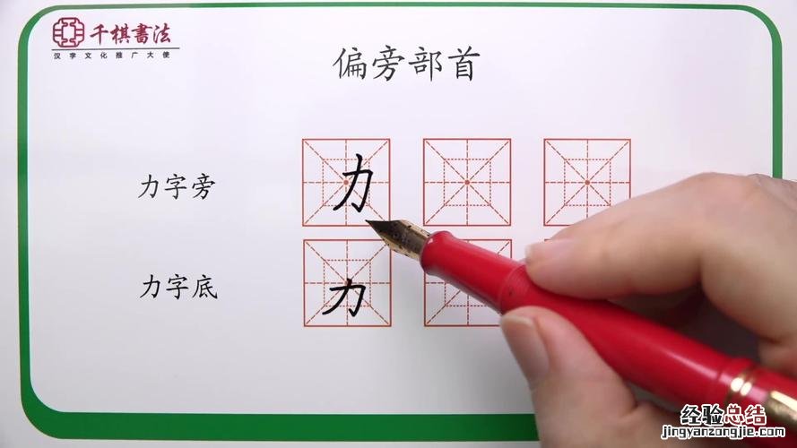 带力字旁的字有什么