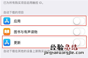 iphone7怎么关闭app自动更新