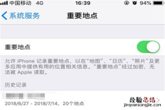 iphone7怎么查看去过的位置