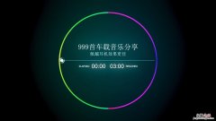 车载音乐支持什么格式