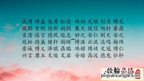 男孩有什么好听的名字