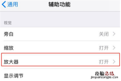 iphone7怎么使用放大器