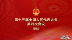 全国人民代表大会什么时候召开