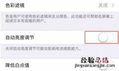 iphone7怎么打开亮度自动调节