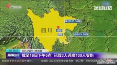 四川什么地方地震了